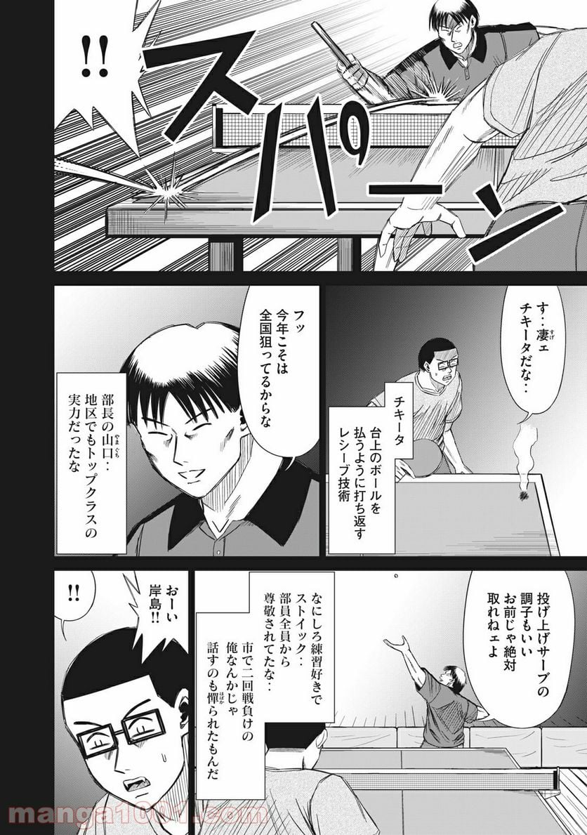 彼、岸島 第27話 - Page 6