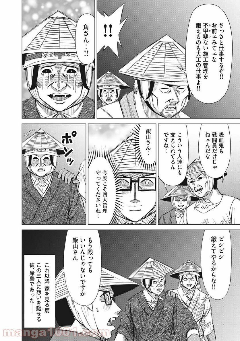 彼、岸島 第26話 - Page 16