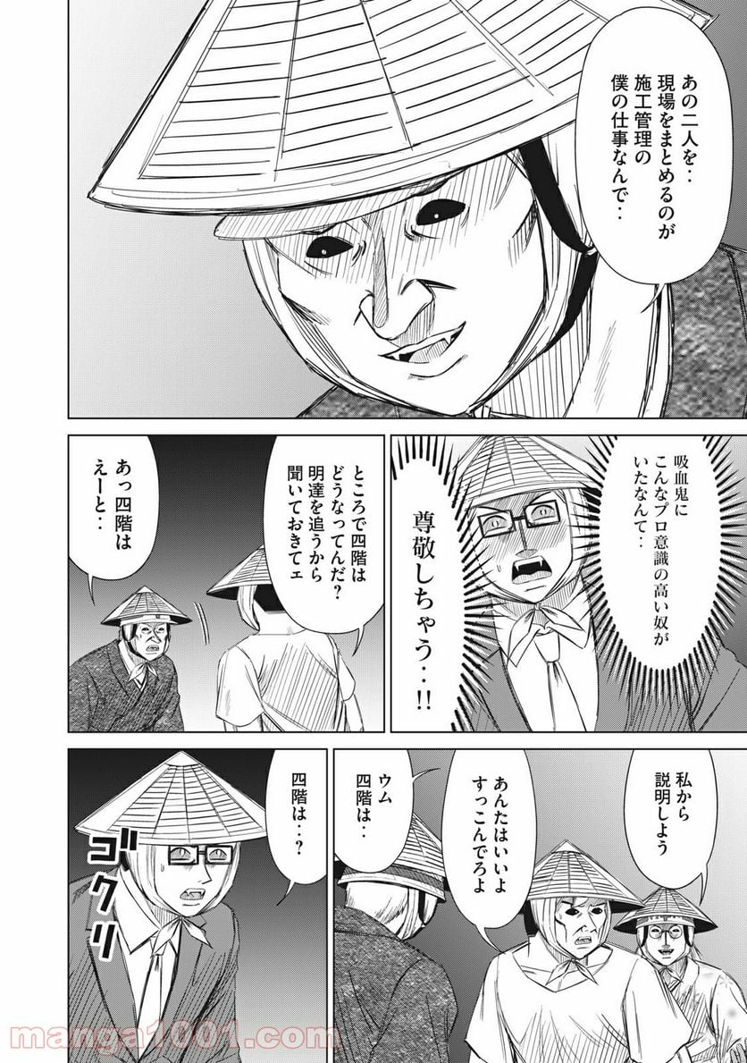 彼、岸島 第26話 - Page 8