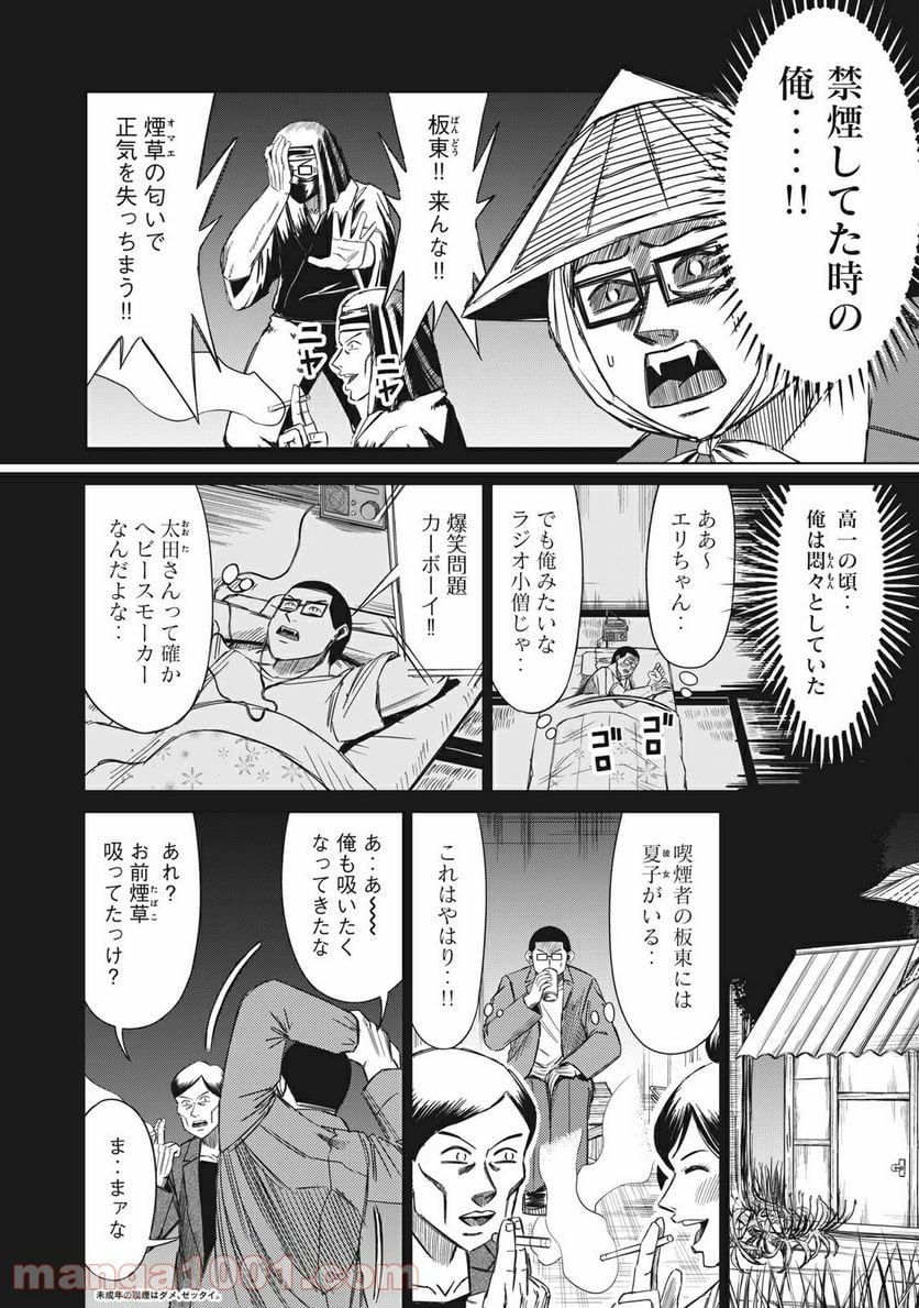 彼、岸島 第20話 - Page 6