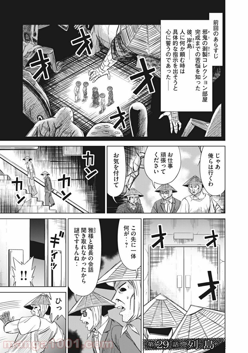 彼、岸島 第29話 - Page 1