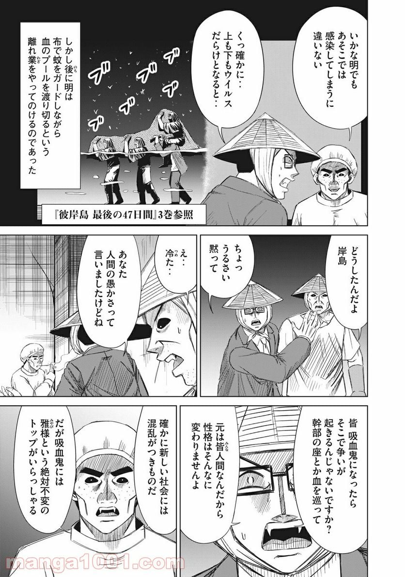 彼、岸島 第29話 - Page 11