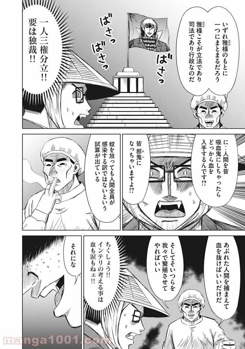 彼、岸島 第29話 - Page 12