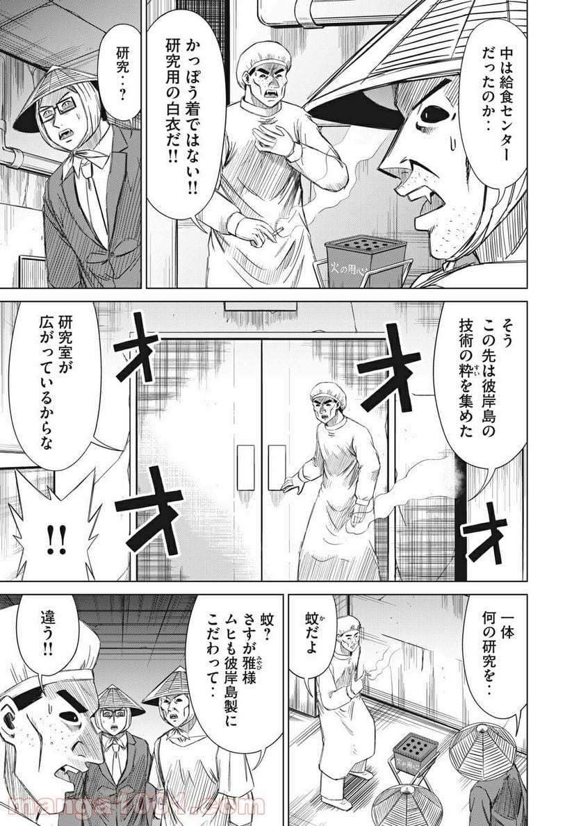 彼、岸島 第29話 - Page 3