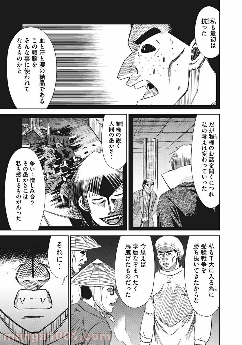 彼、岸島 第29話 - Page 7