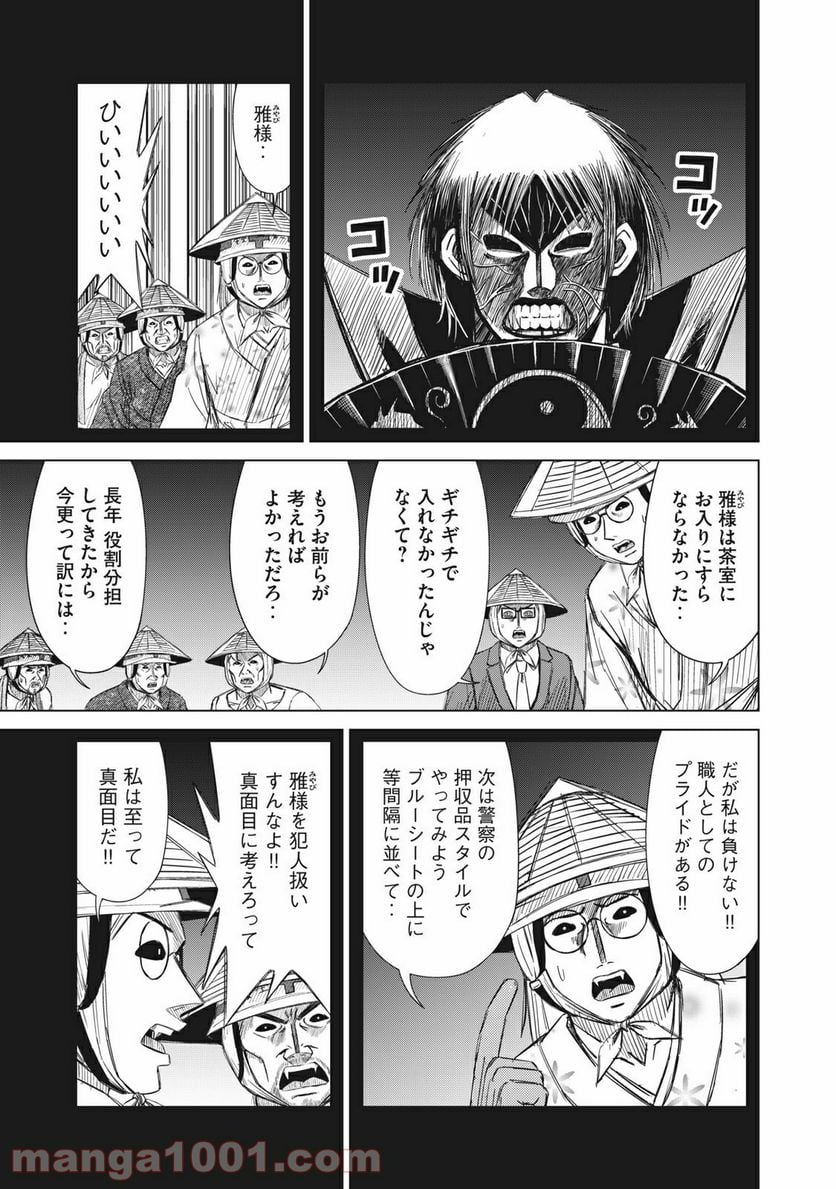 彼、岸島 第28話 - Page 13