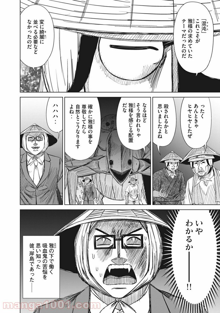 彼、岸島 第28話 - Page 16