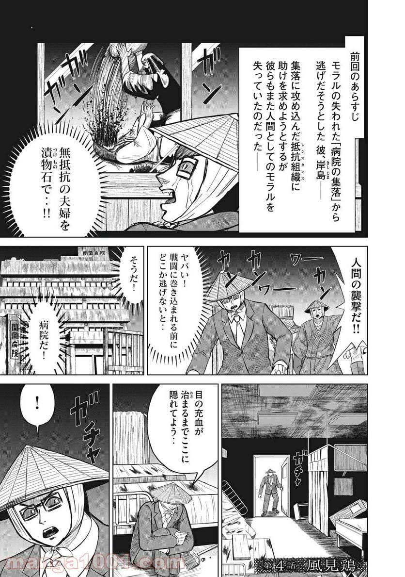 彼、岸島 第4話 - Page 1