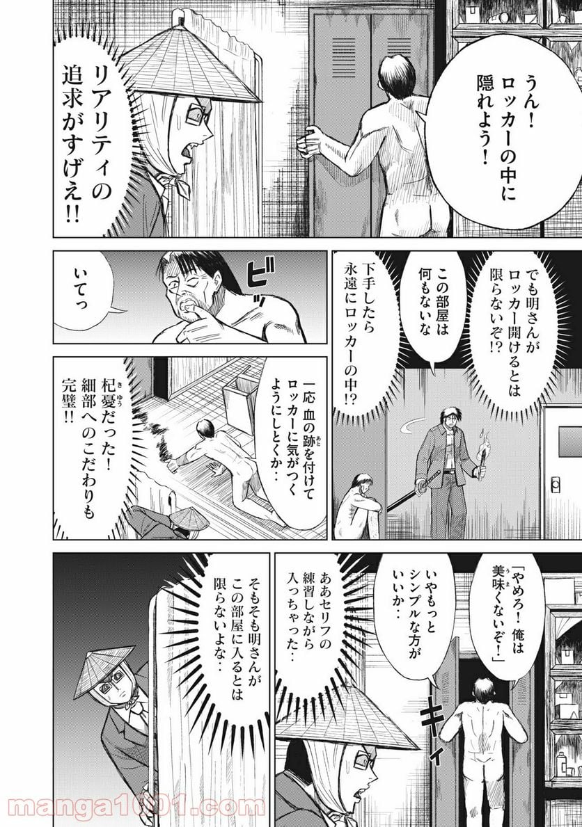 彼、岸島 第4話 - Page 4