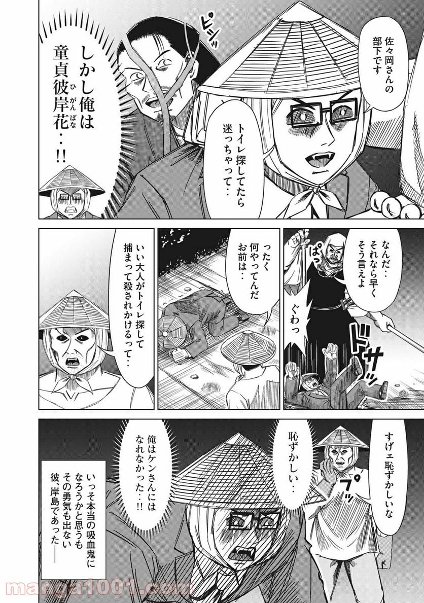 彼、岸島 第19話 - Page 16