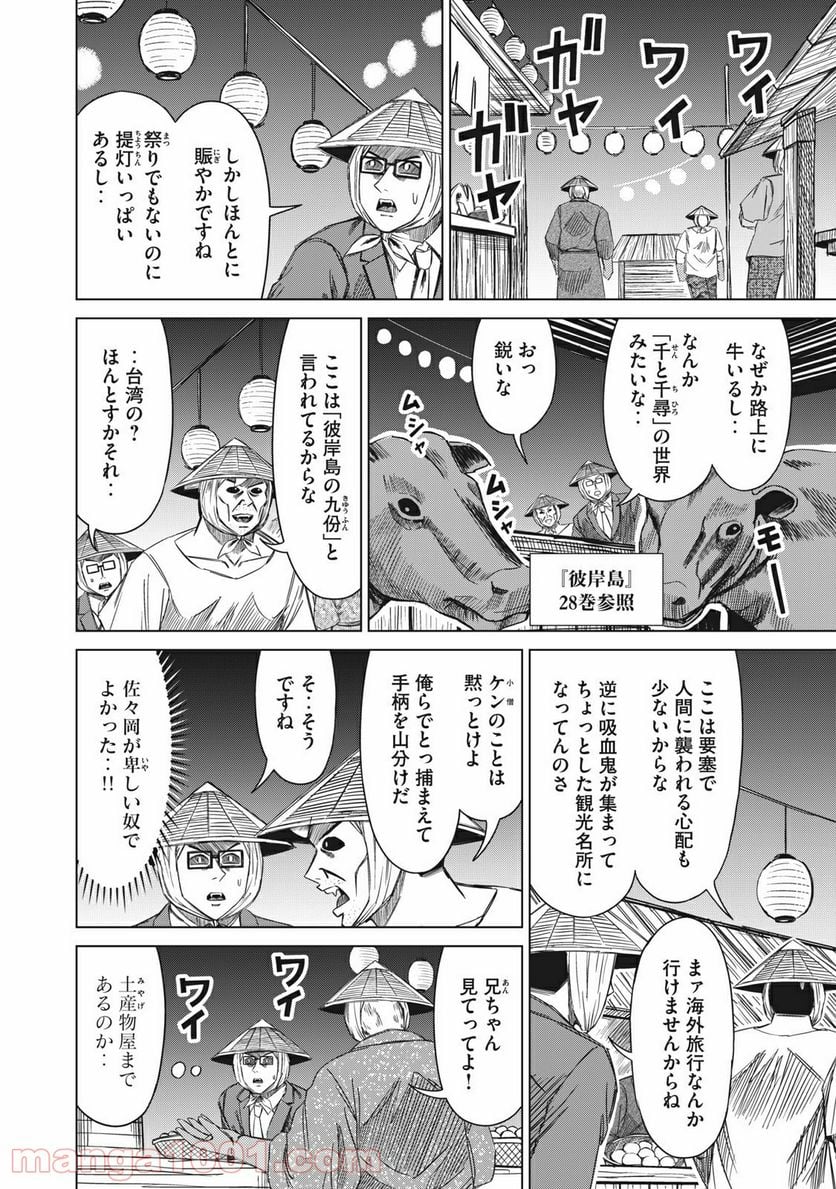 彼、岸島 第19話 - Page 4