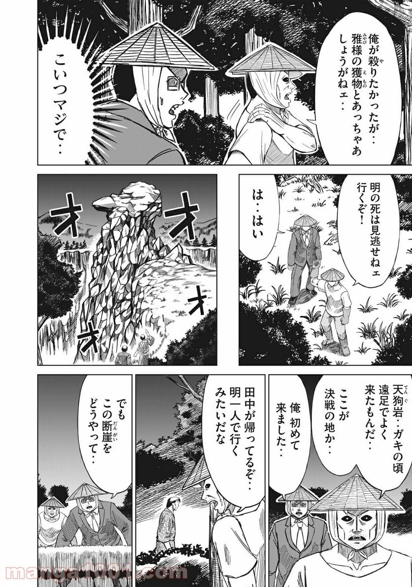 彼、岸島 第6話 - Page 2