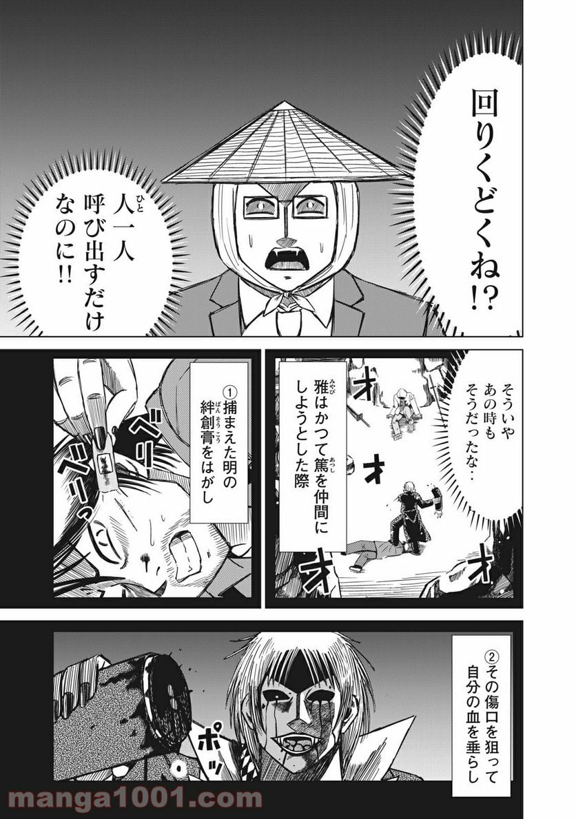 彼、岸島 第6話 - Page 7