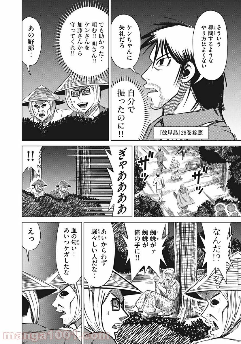 彼、岸島 第17話 - Page 8