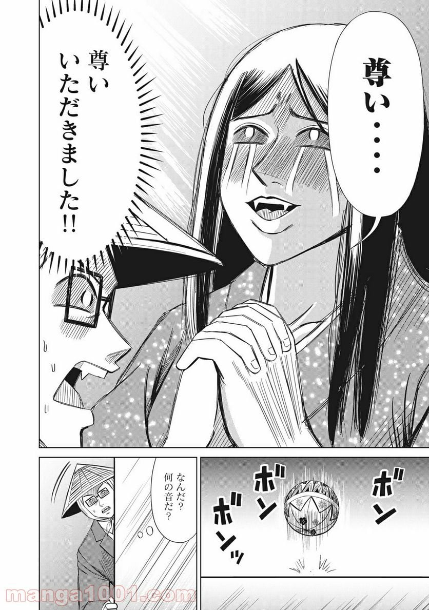 彼、岸島 第24話 - Page 14