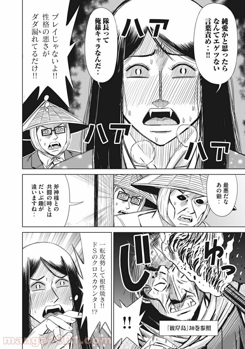 彼、岸島 第24話 - Page 6