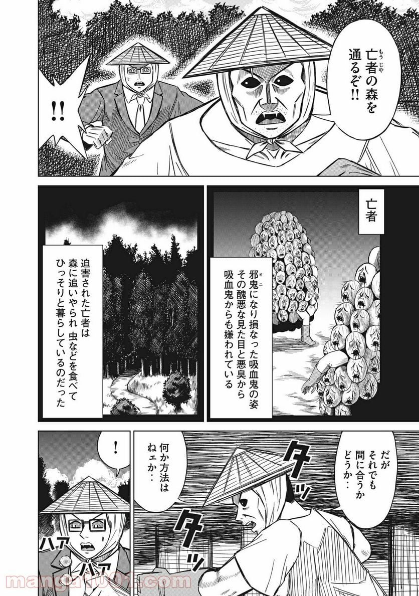 彼、岸島 第9話 - Page 2