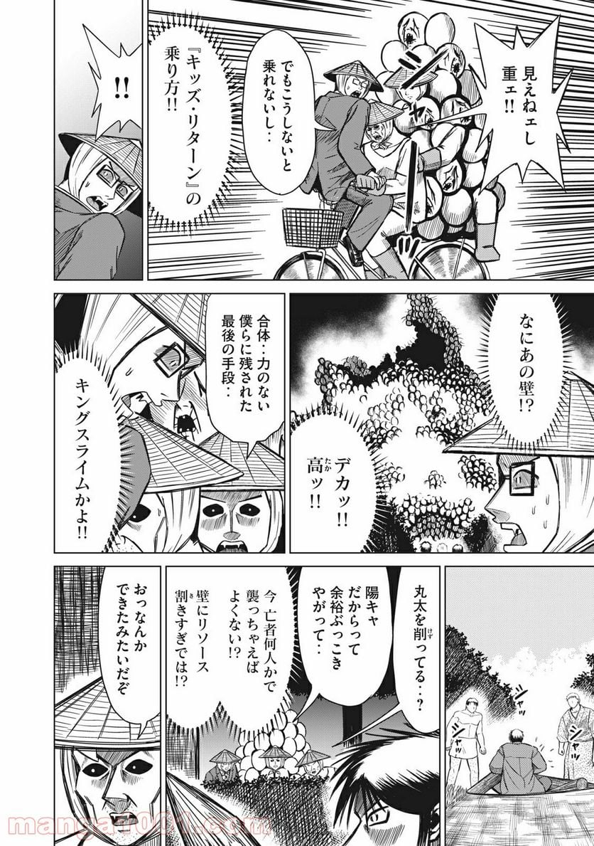 彼、岸島 第9話 - Page 12