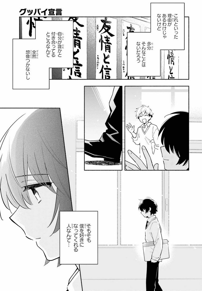 グッバイ宣言 第5話 - Page 17