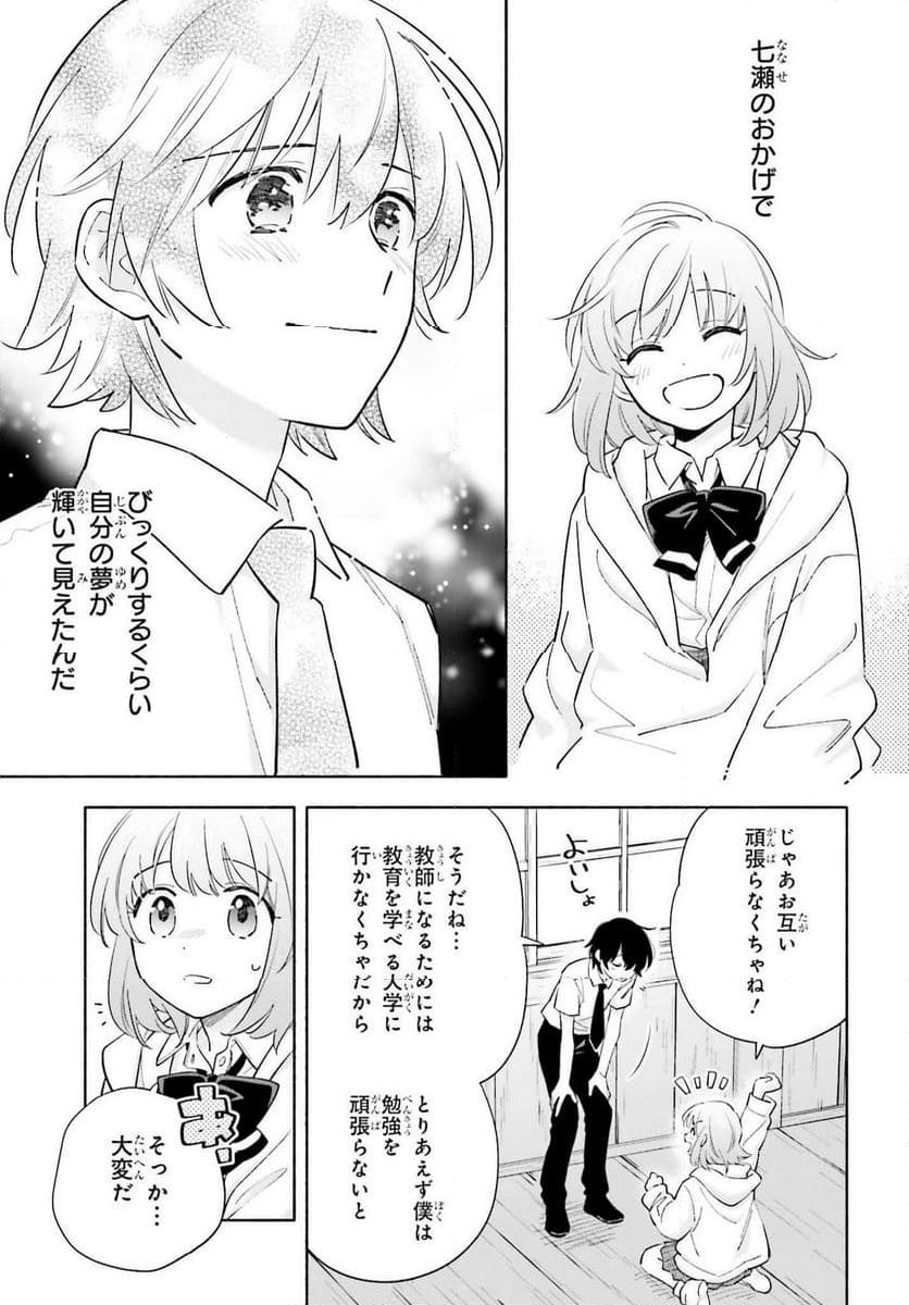 グッバイ宣言 第17話 - Page 3