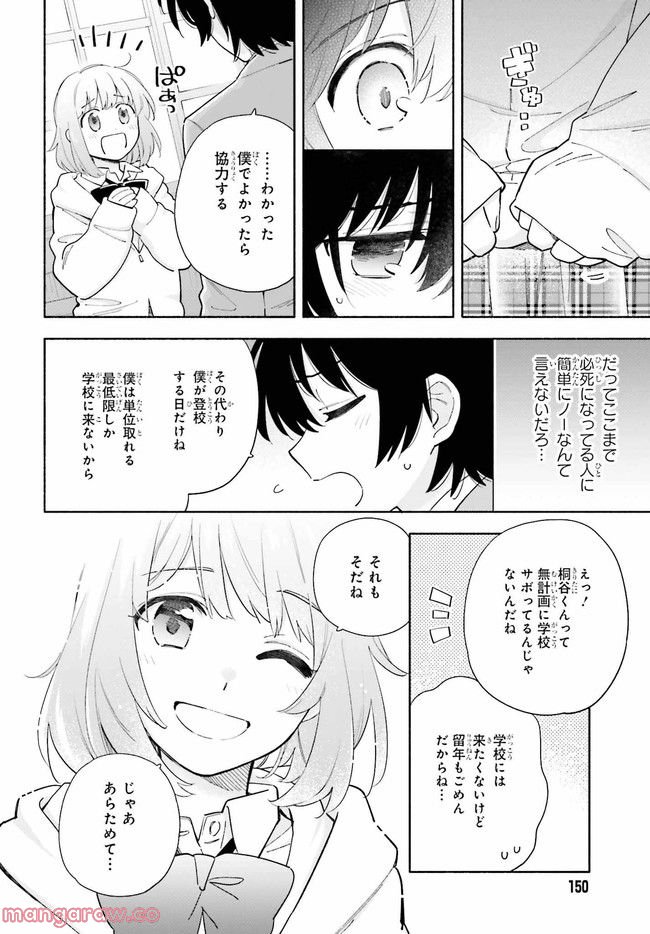 グッバイ宣言 第4.1話 - Page 6