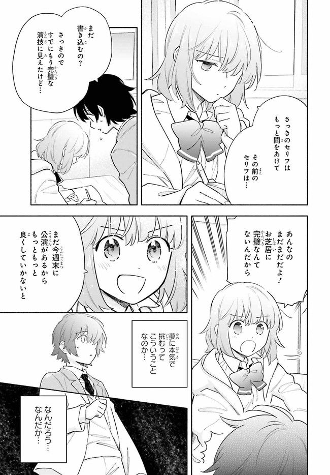 グッバイ宣言 第4.2話 - Page 7