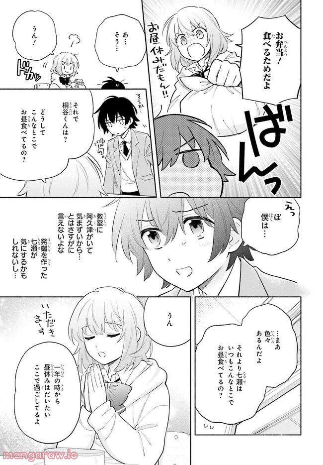 グッバイ宣言 第3.1話 - Page 11