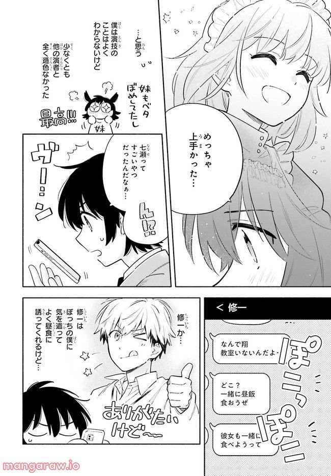 グッバイ宣言 第3.1話 - Page 6