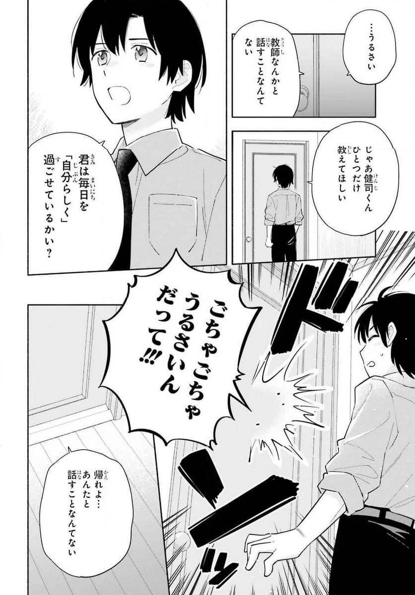 グッバイ宣言 第20話 - Page 4