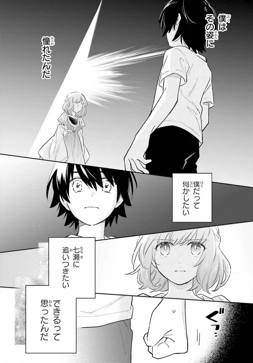 グッバイ宣言 第15話 - Page 7