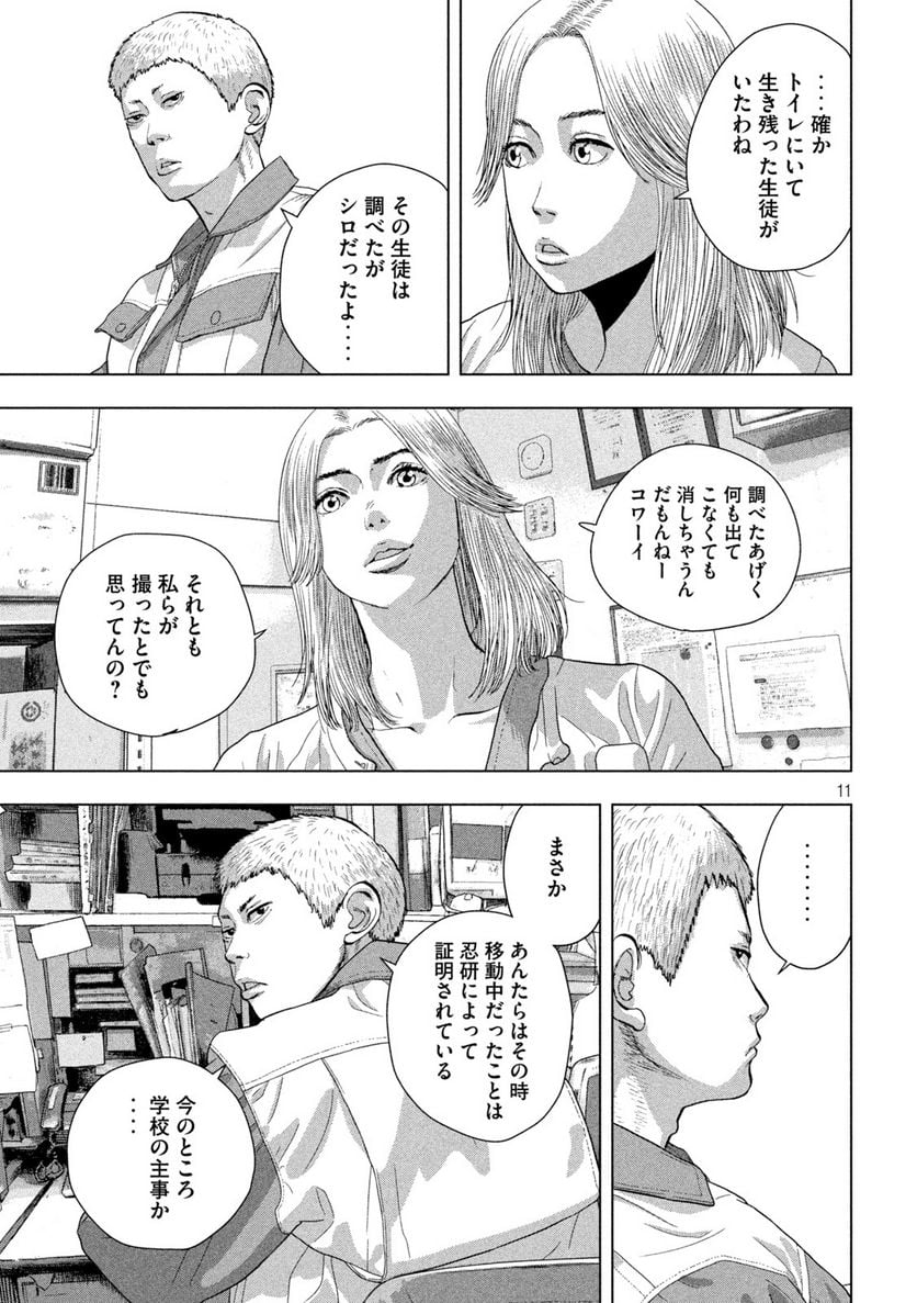 アンダーニンジャ - 第75話 - Page 11