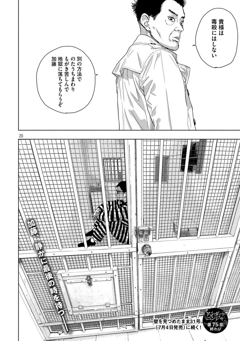 アンダーニンジャ - 第75話 - Page 20