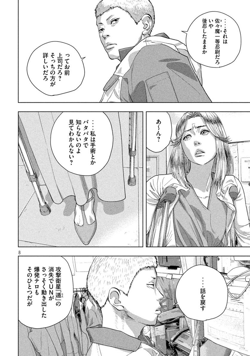 アンダーニンジャ - 第75話 - Page 8