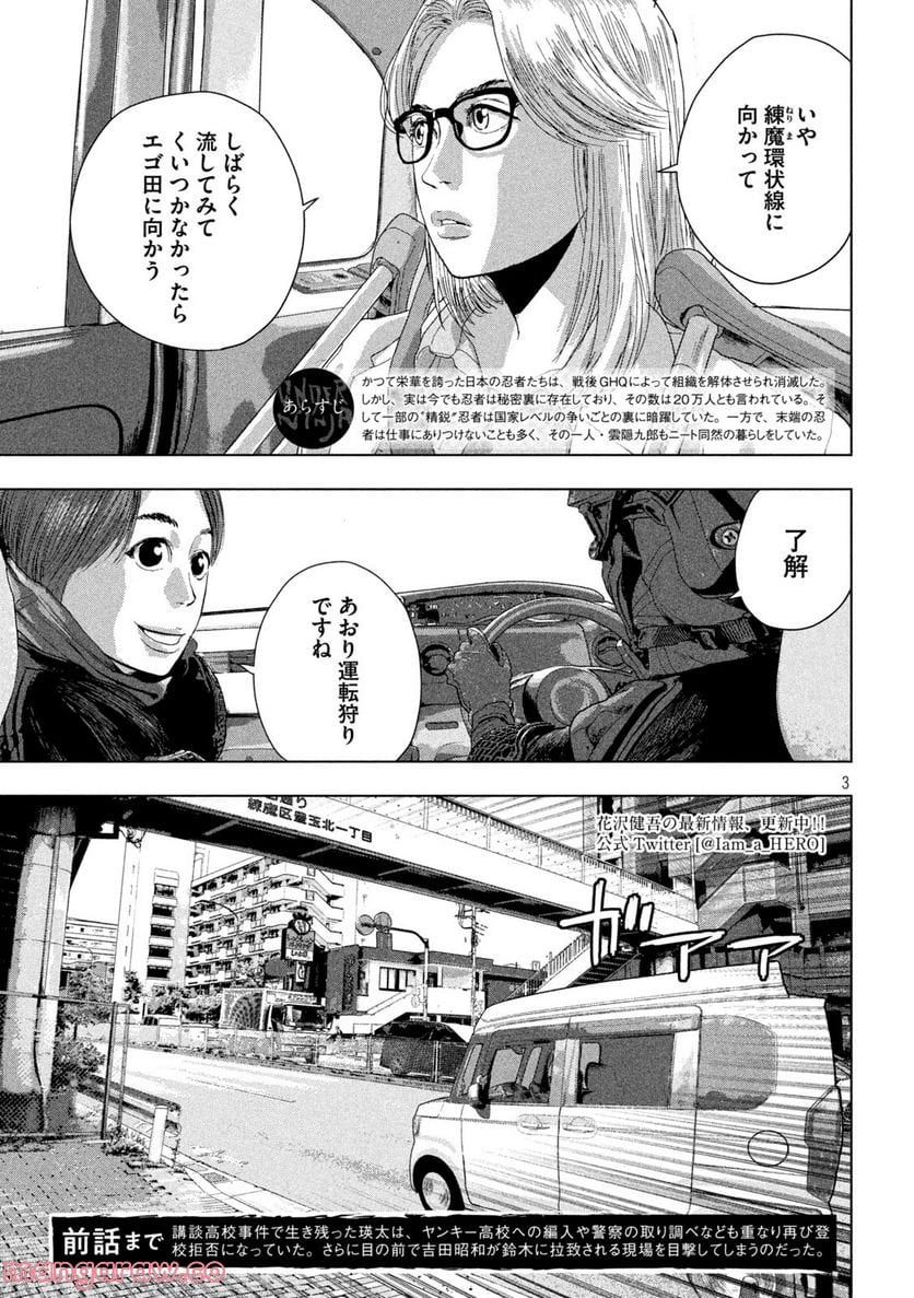 アンダーニンジャ - 第85話 - Page 3