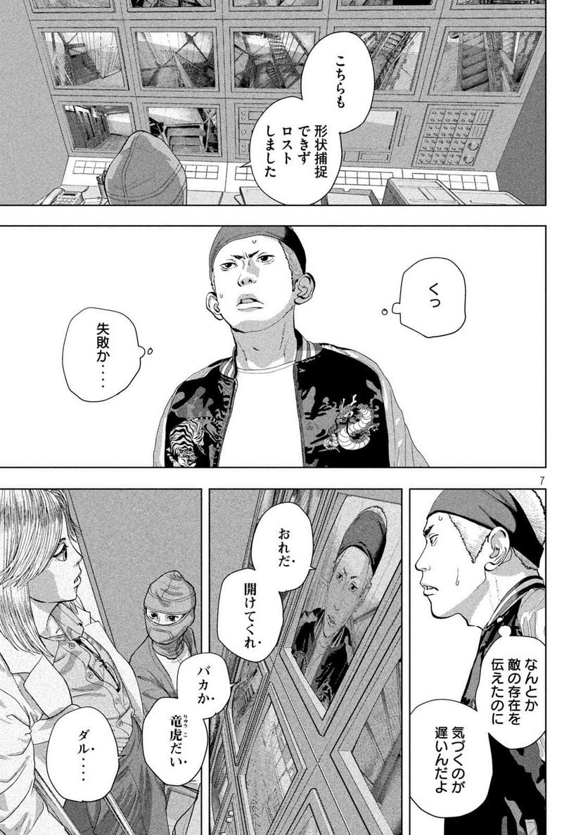 アンダーニンジャ - 第96話 - Page 7