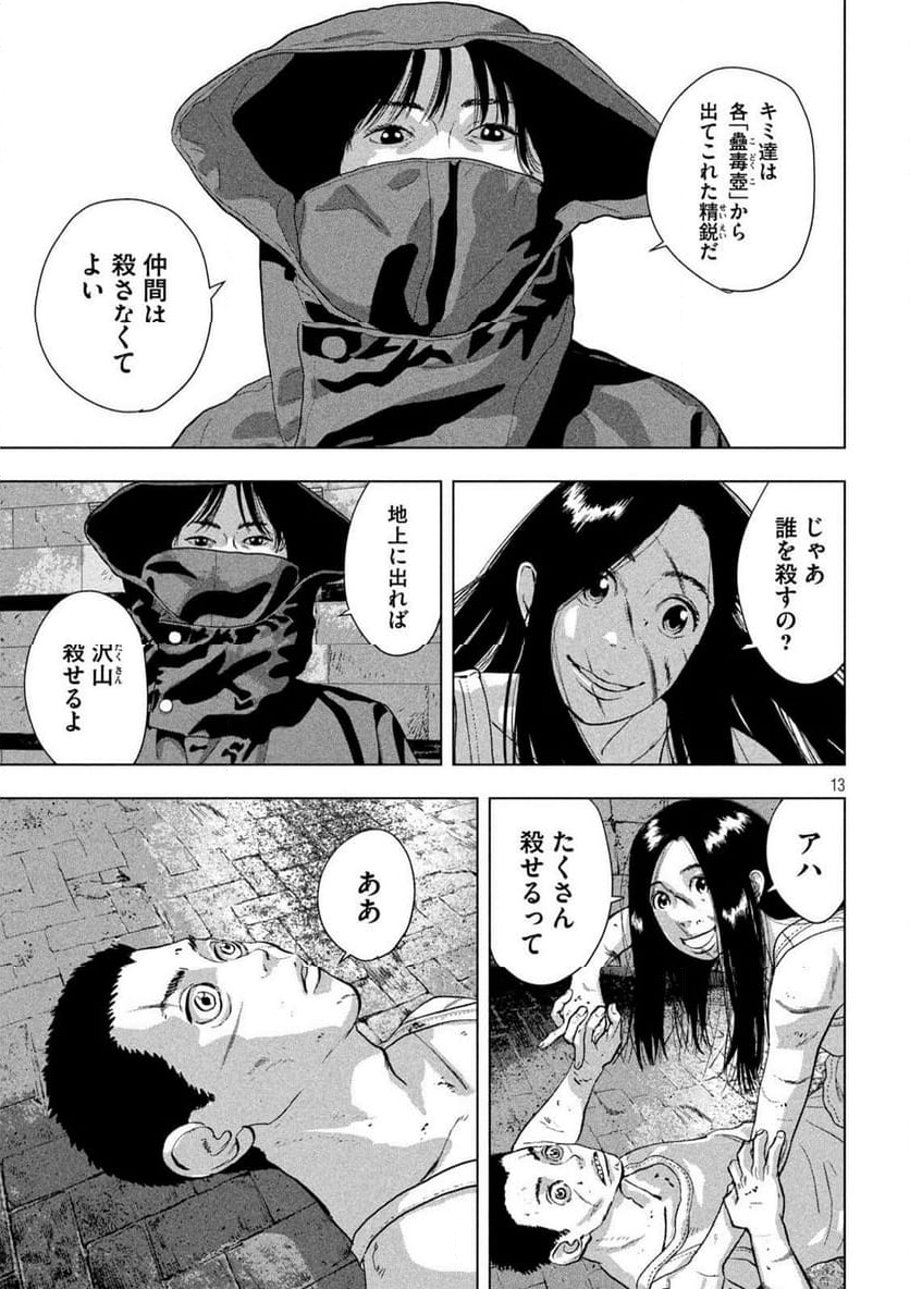 アンダーニンジャ - 第114話 - Page 13