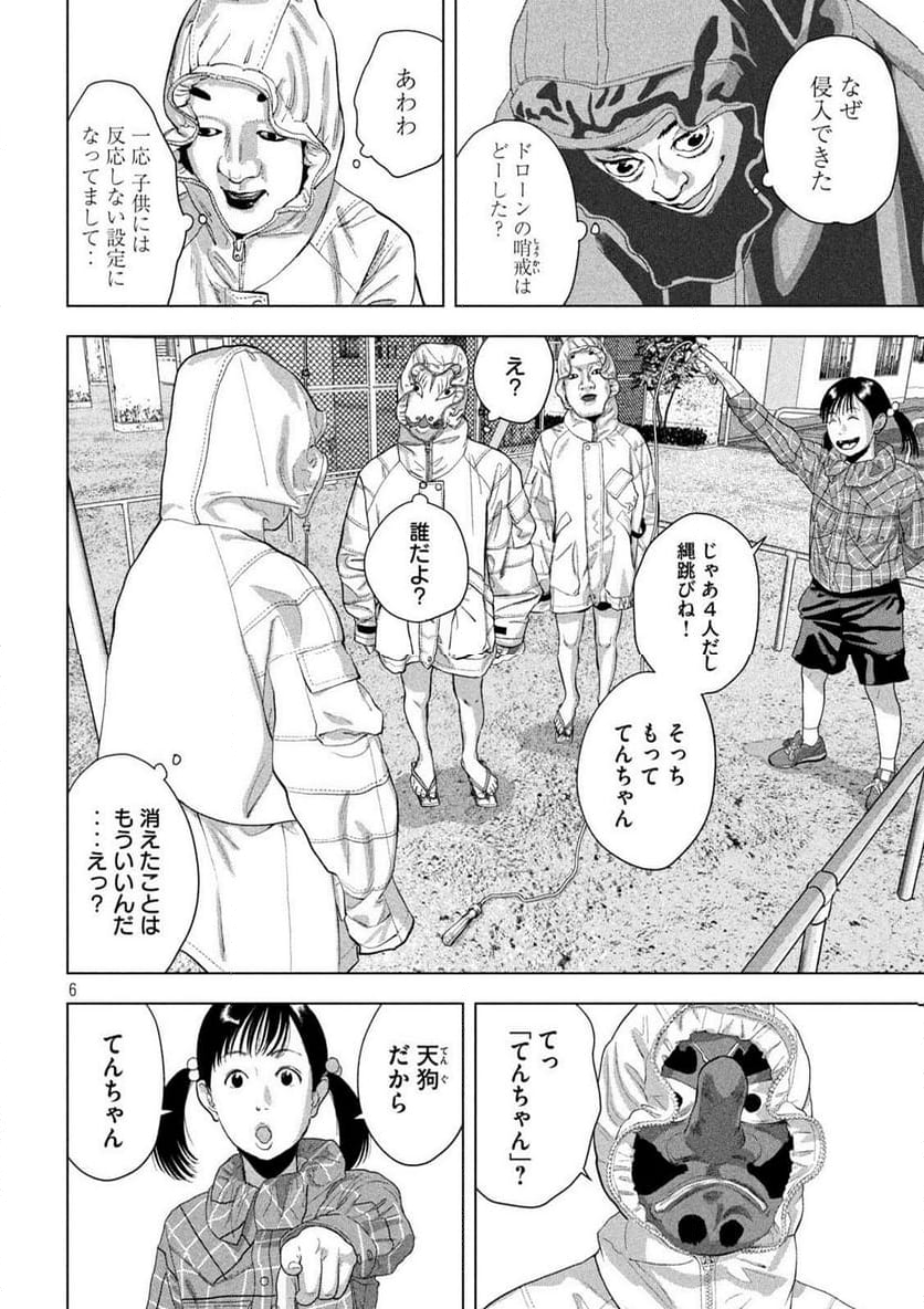 アンダーニンジャ - 第114話 - Page 6