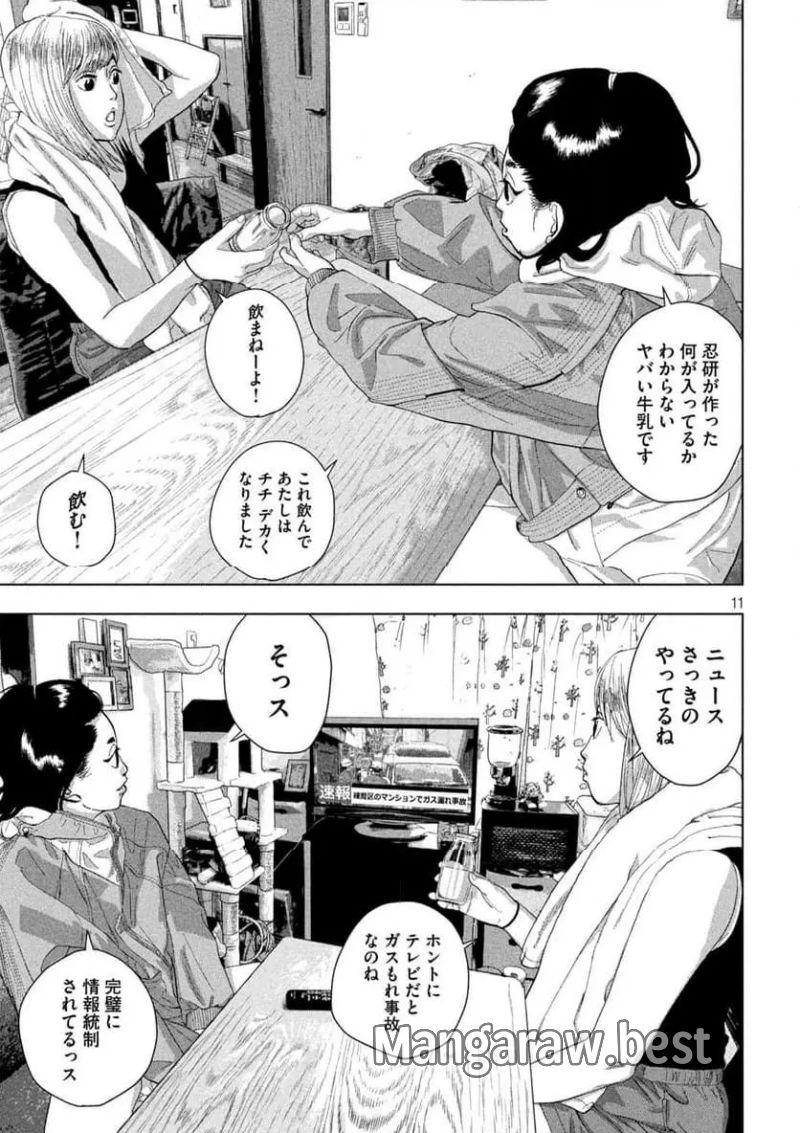 アンダーニンジャ 第129話 - Page 11