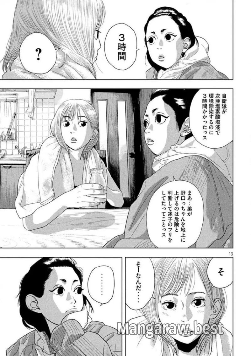 アンダーニンジャ 第129話 - Page 13