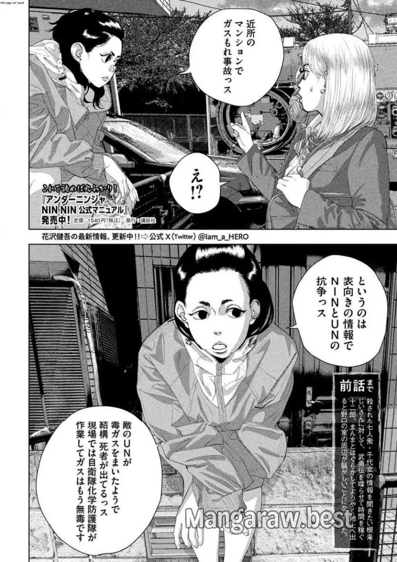 アンダーニンジャ 第129話 - Page 2