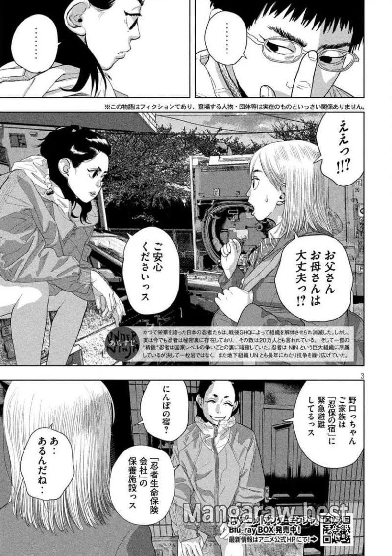 アンダーニンジャ 第129話 - Page 3