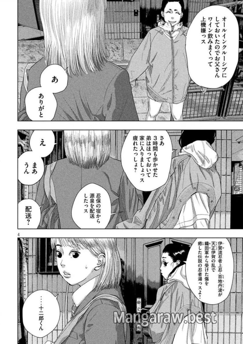 アンダーニンジャ 第129話 - Page 4