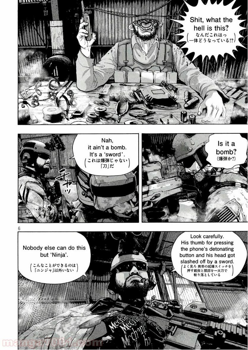 アンダーニンジャ - 第1話 - Page 6