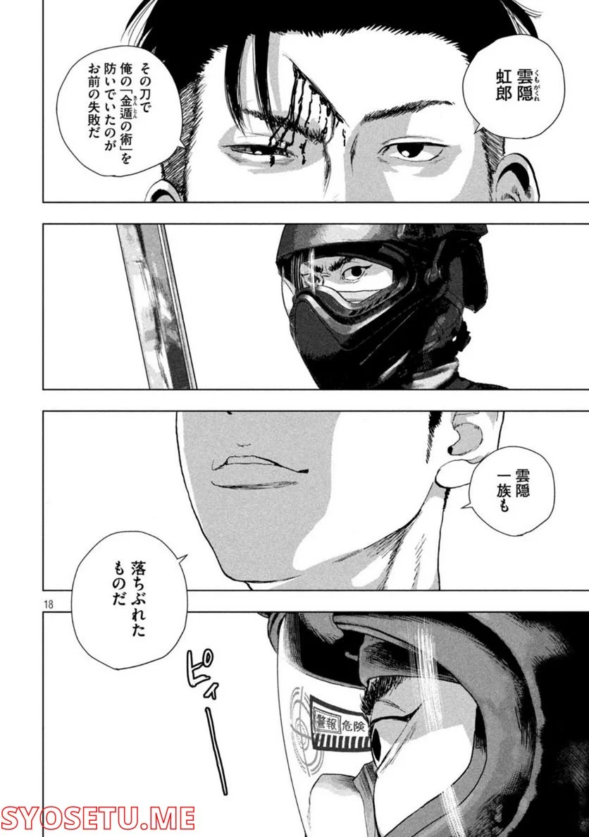 アンダーニンジャ - 第81話 - Page 18