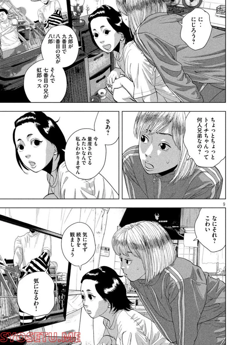 アンダーニンジャ - 第81話 - Page 9