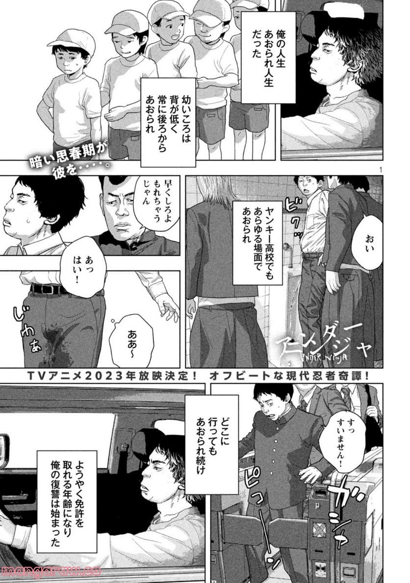 アンダーニンジャ - 第86話 - Page 1