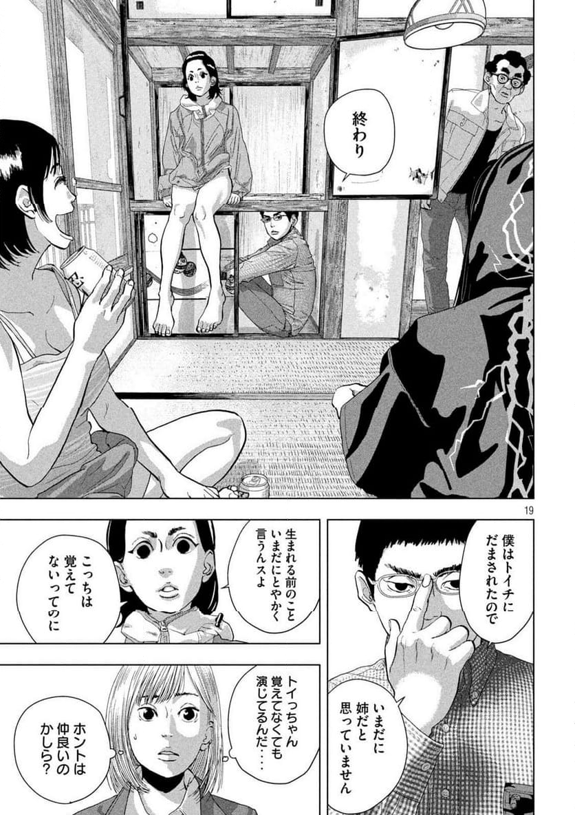 アンダーニンジャ - 第105話 - Page 20