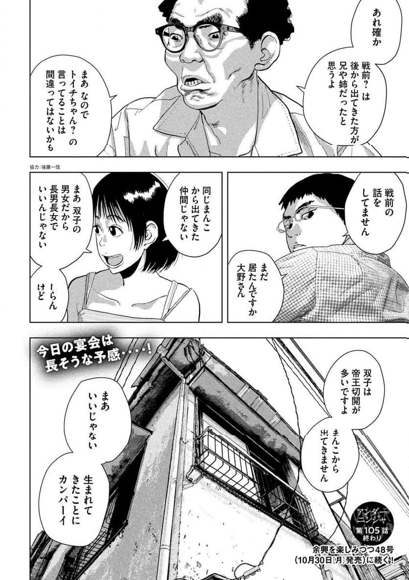 アンダーニンジャ - 第105話 - Page 21