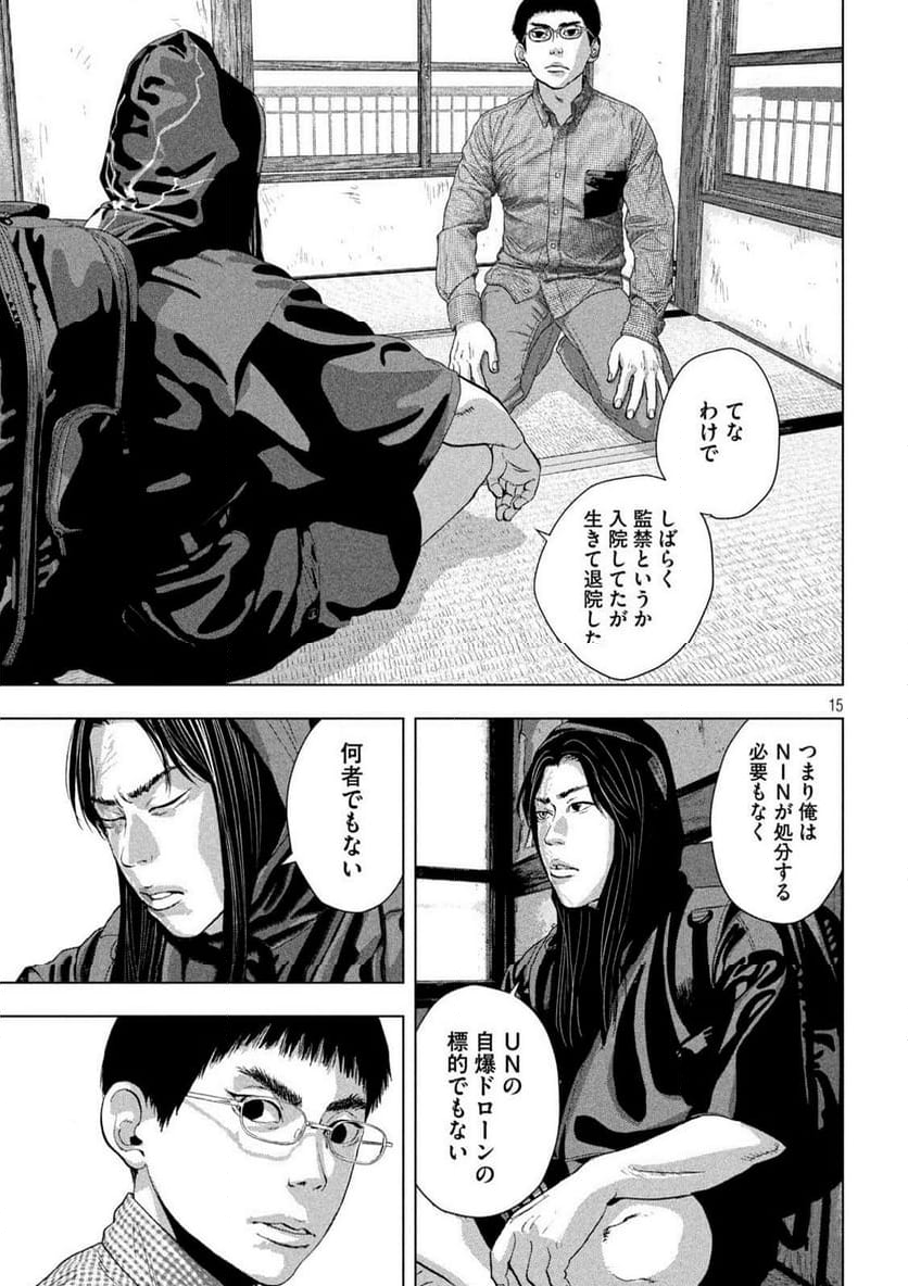 アンダーニンジャ - 第103話 - Page 16