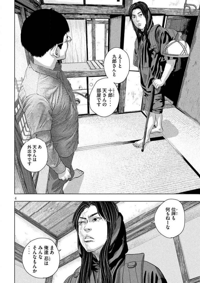 アンダーニンジャ - 第103話 - Page 4